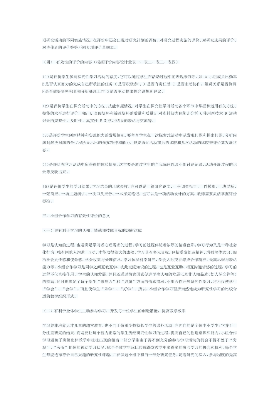 小组合作的实际效应_第3页