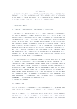 小组合作的实际效应