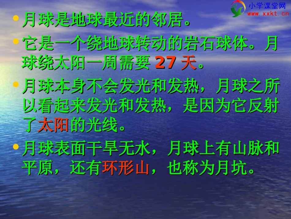 六年级科学下册《月球和月相的变化_》PPT课件之四(教科版)_第3页