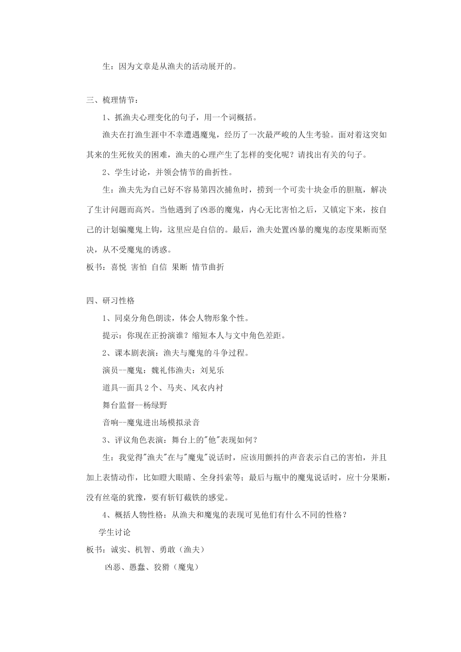 四年级语文下册 第八单元 32 渔夫的故事教案1 新人教版-新人教版小学四年级下册语文教案_第2页