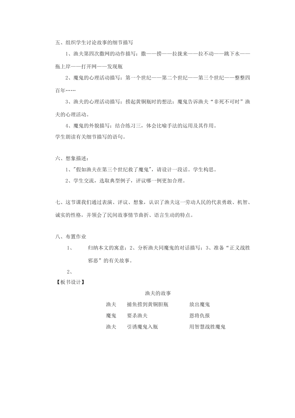 四年级语文下册 第八单元 32 渔夫的故事教案1 新人教版-新人教版小学四年级下册语文教案_第3页