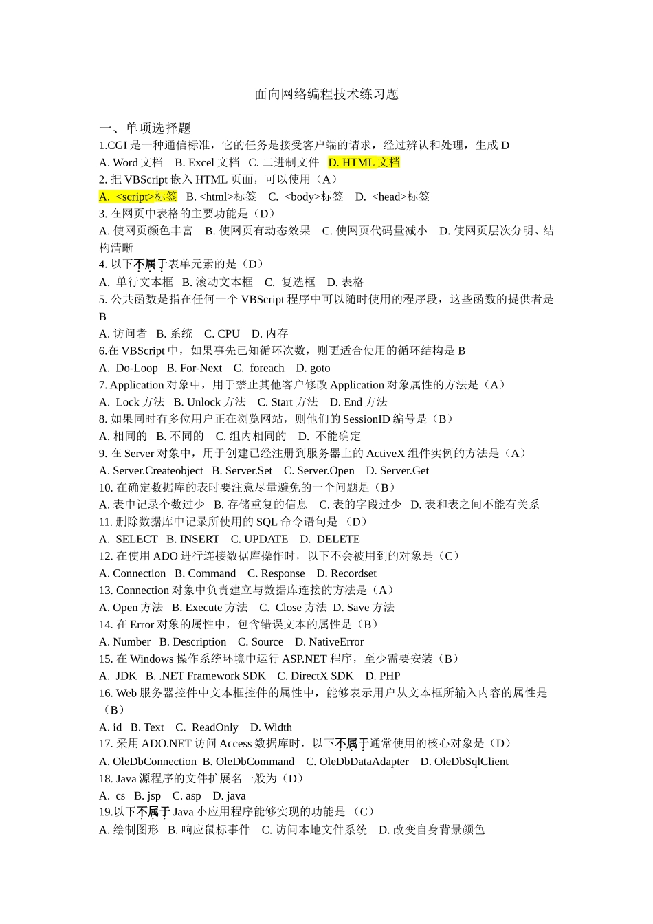 面向网络编程技术练习题_第1页