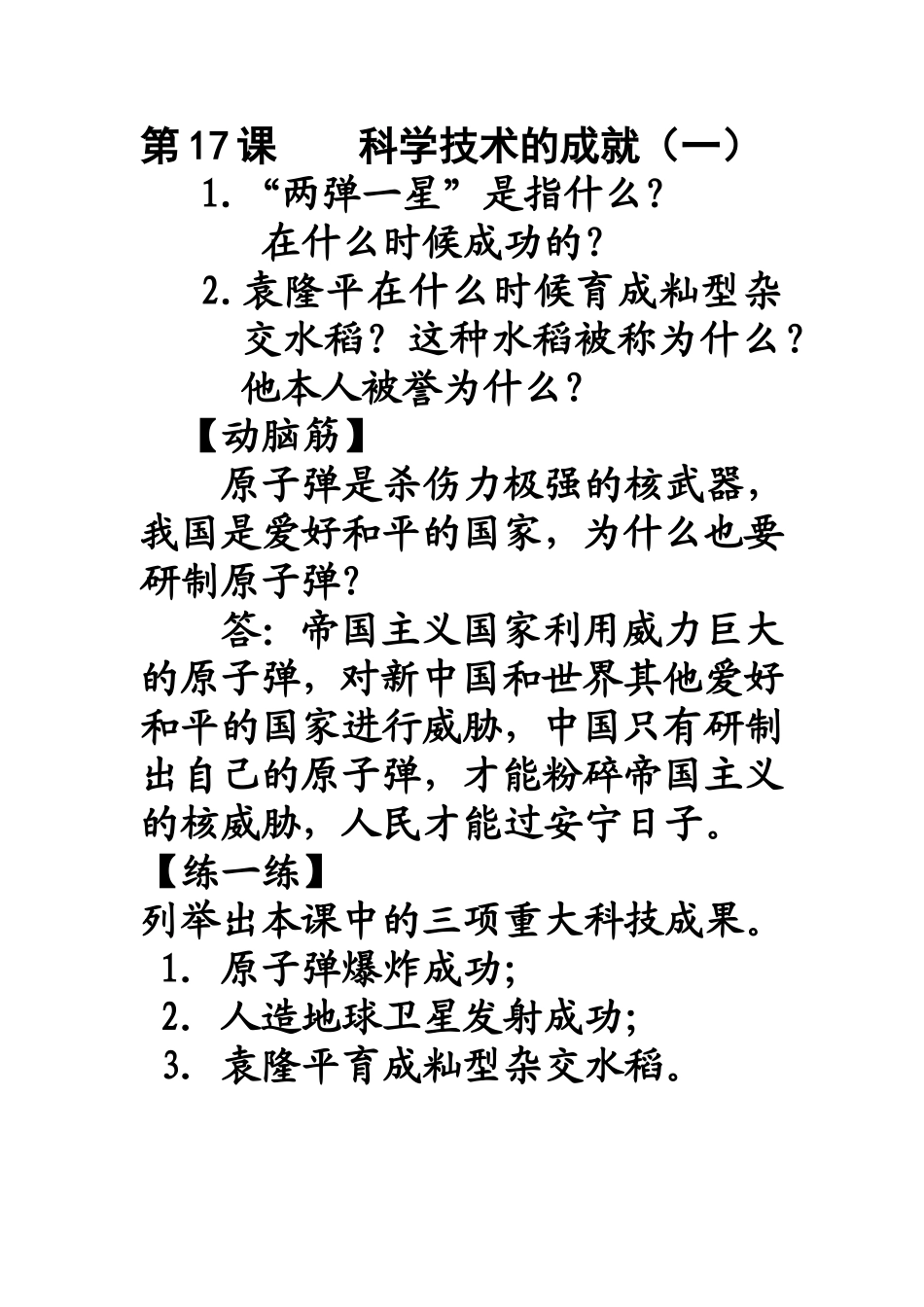 八下历史第17课科学技术的成就_第1页