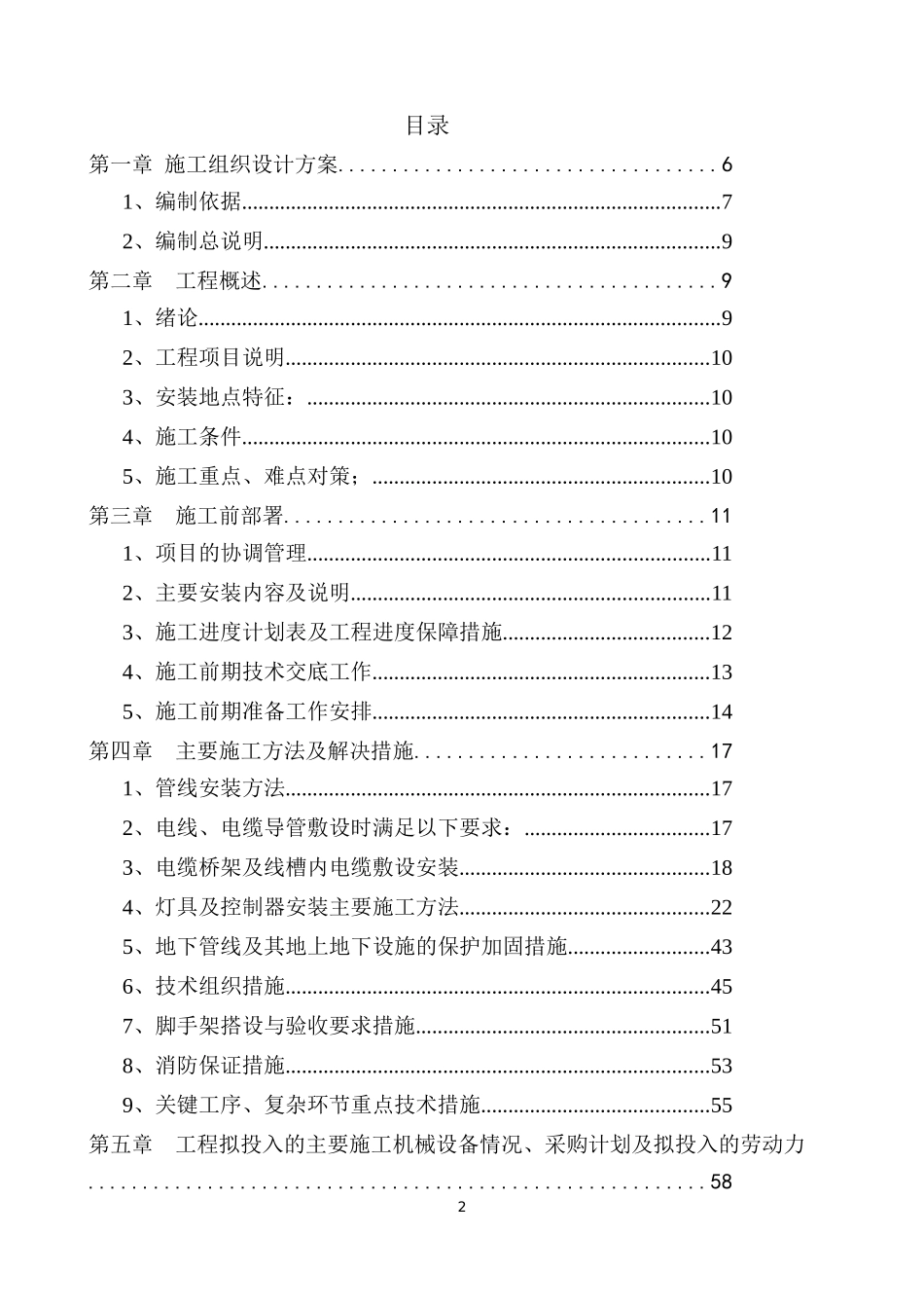 某项目夜景亮化施工组织设计_第2页