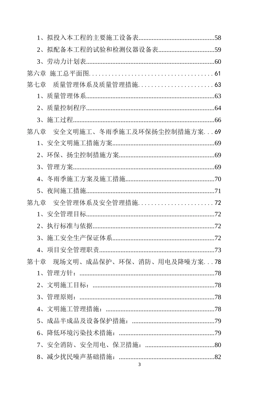 某项目夜景亮化施工组织设计_第3页