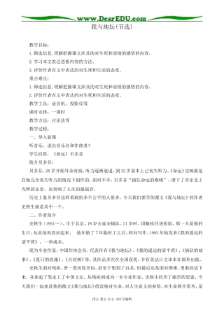 粤教版高中语文必修1我与地坛(节选)2