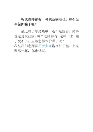 听说教师都有一种职业病咽炎