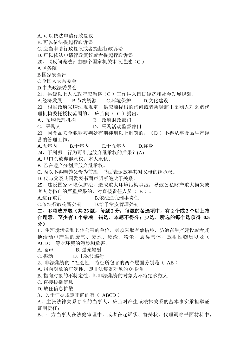 内蒙古2016年下半年司法考试冲刺考试试题_第3页