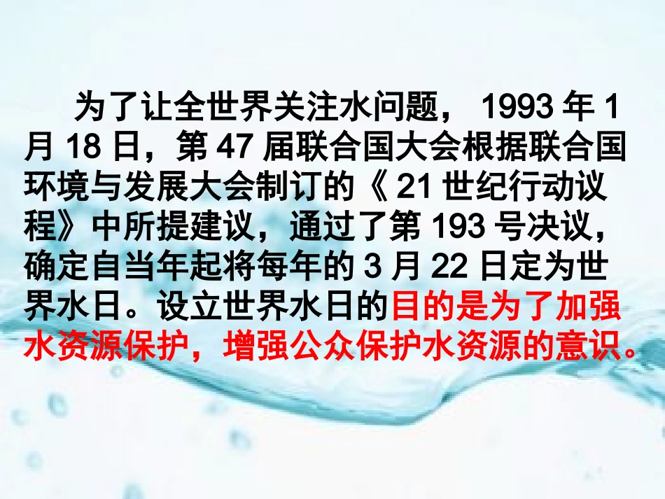 我爱护水资源Microsoft_PowerPoint_演示文稿_第2页