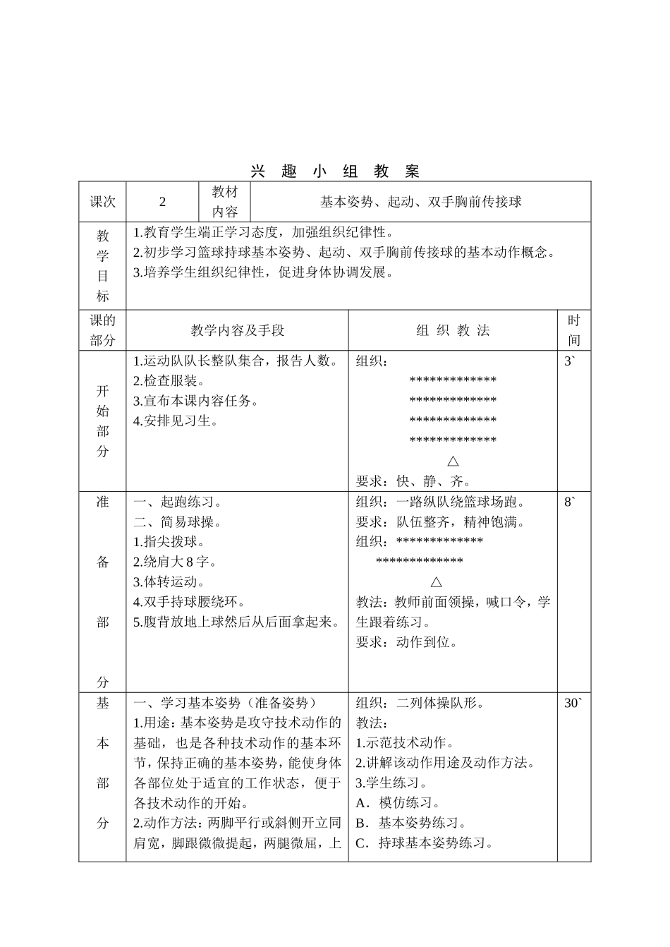 篮球兴趣小组教学计划和教案_第3页