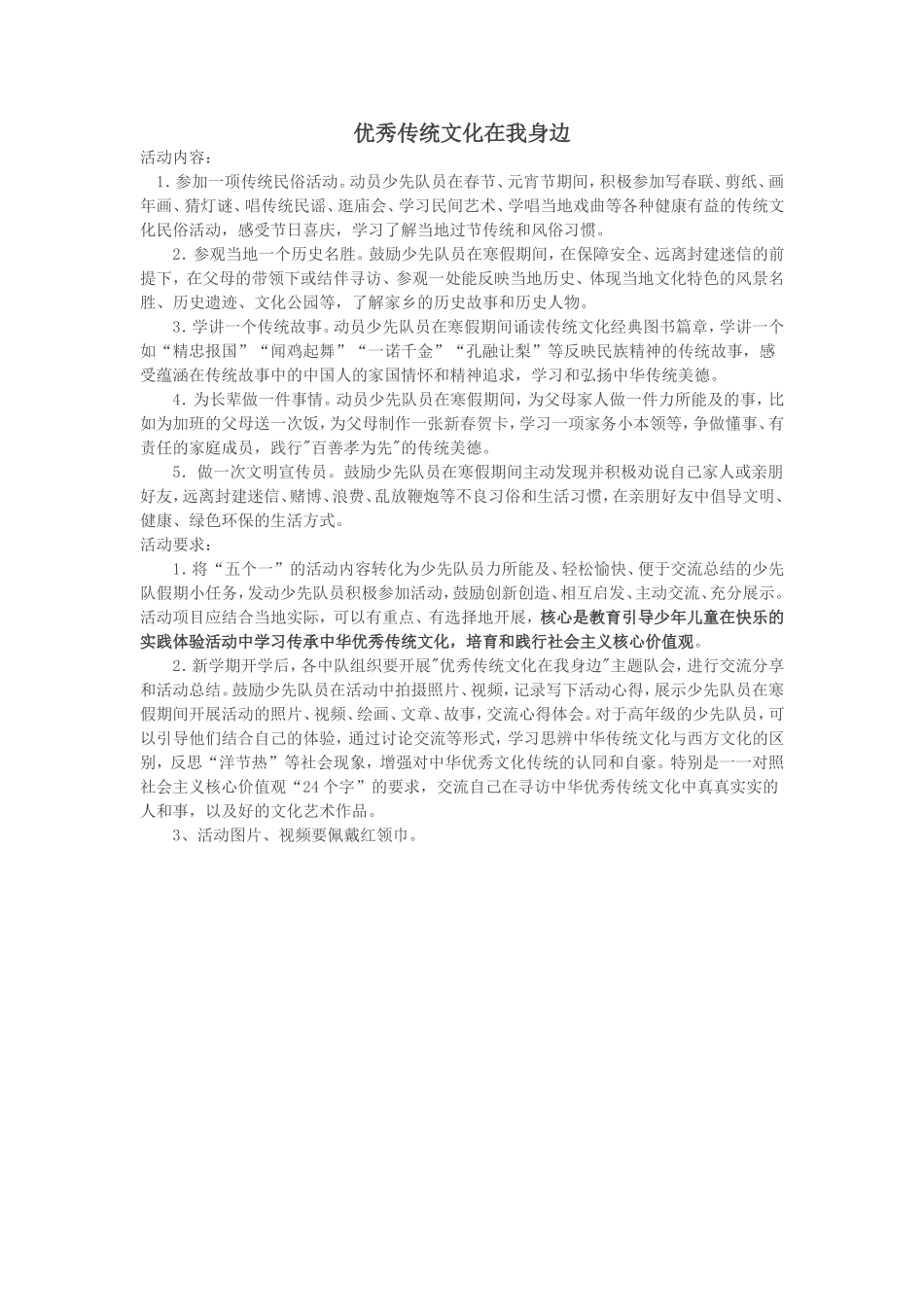 优秀传统文化在我身边_第1页