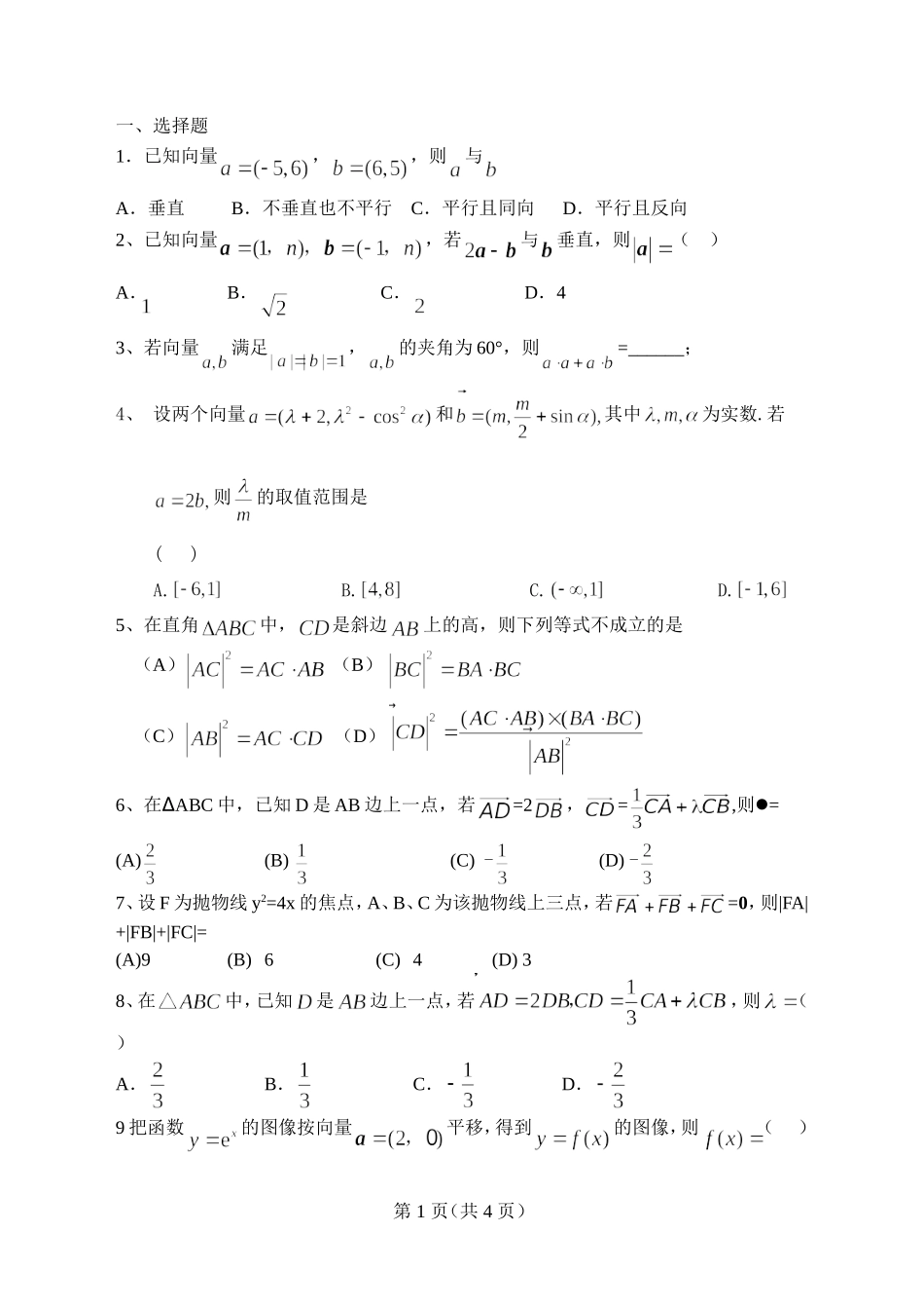 平面向量测试题-高考经典试题-附详细答案_第1页