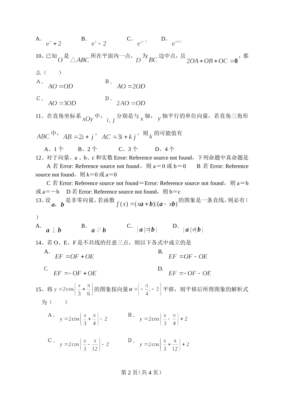 平面向量测试题-高考经典试题-附详细答案_第2页