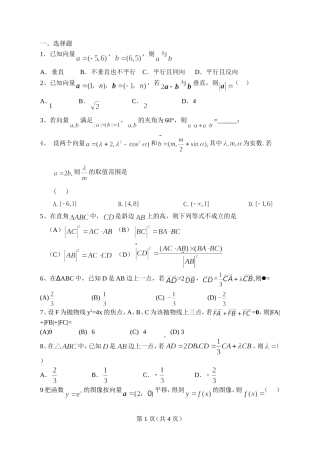 平面向量测试题-高考经典试题-附详细答案