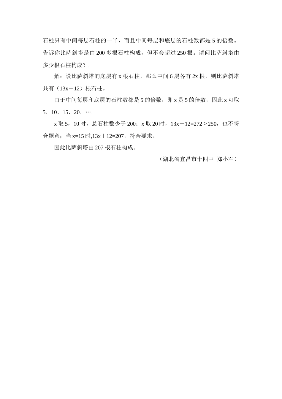 有趣的不等式_第2页