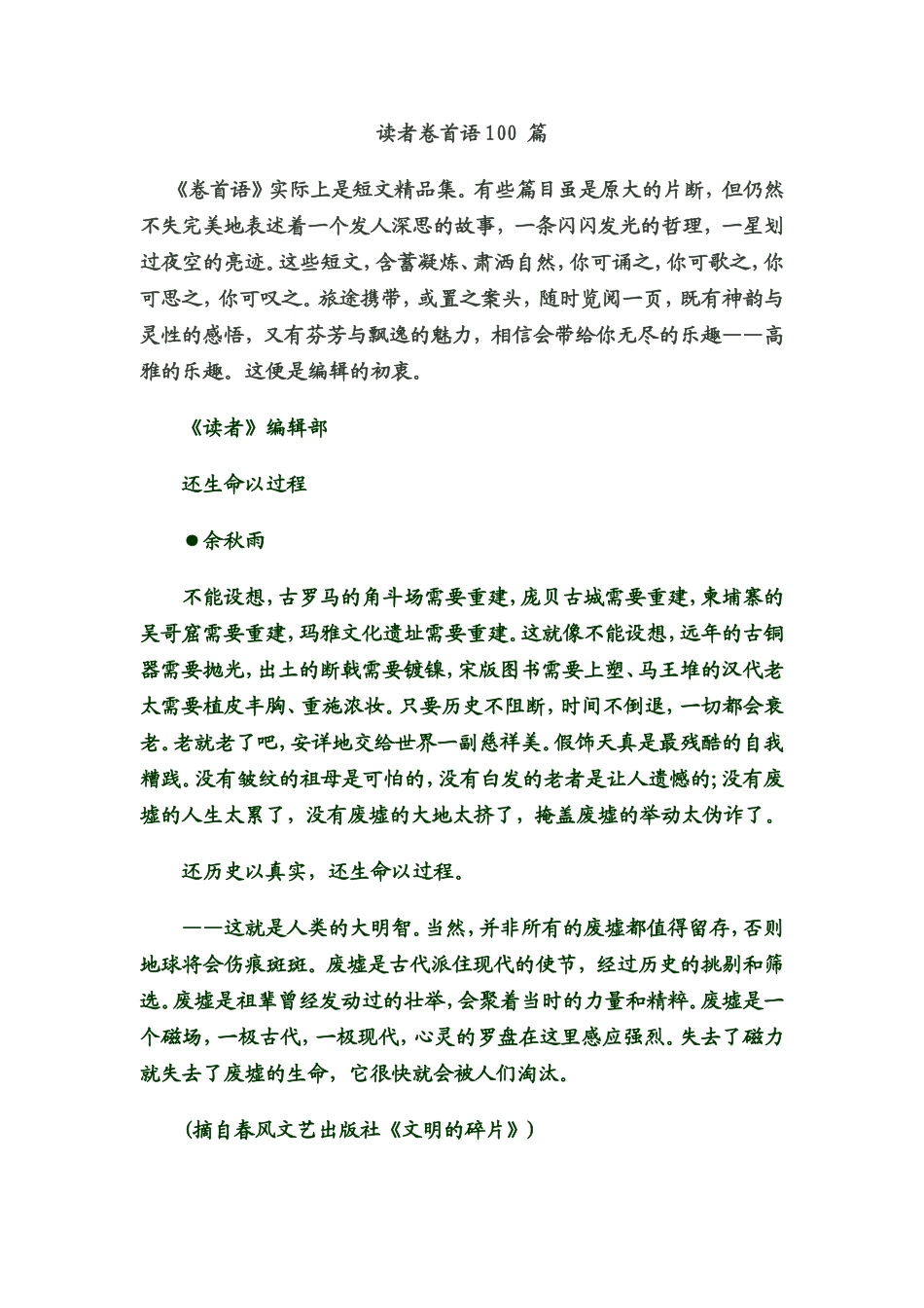 读者卷首语100篇_第1页