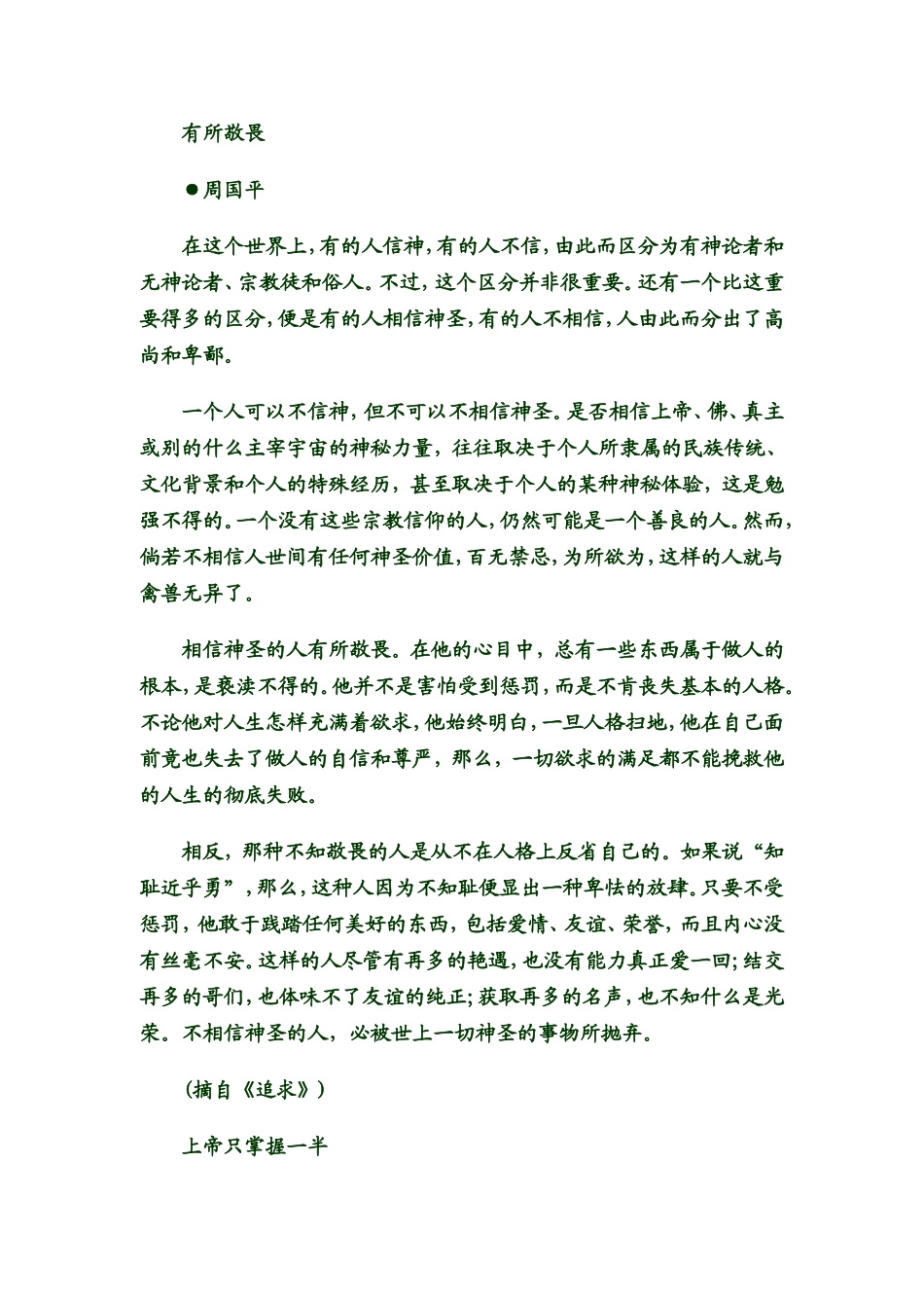 读者卷首语100篇_第2页