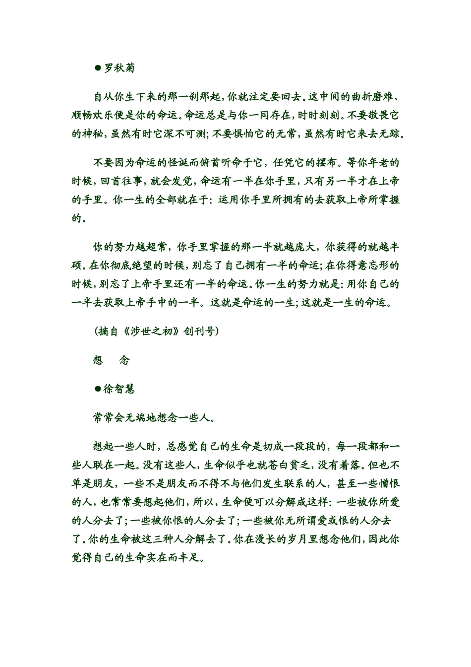 读者卷首语100篇_第3页