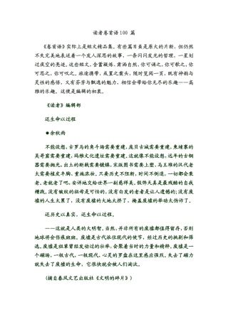读者卷首语100篇