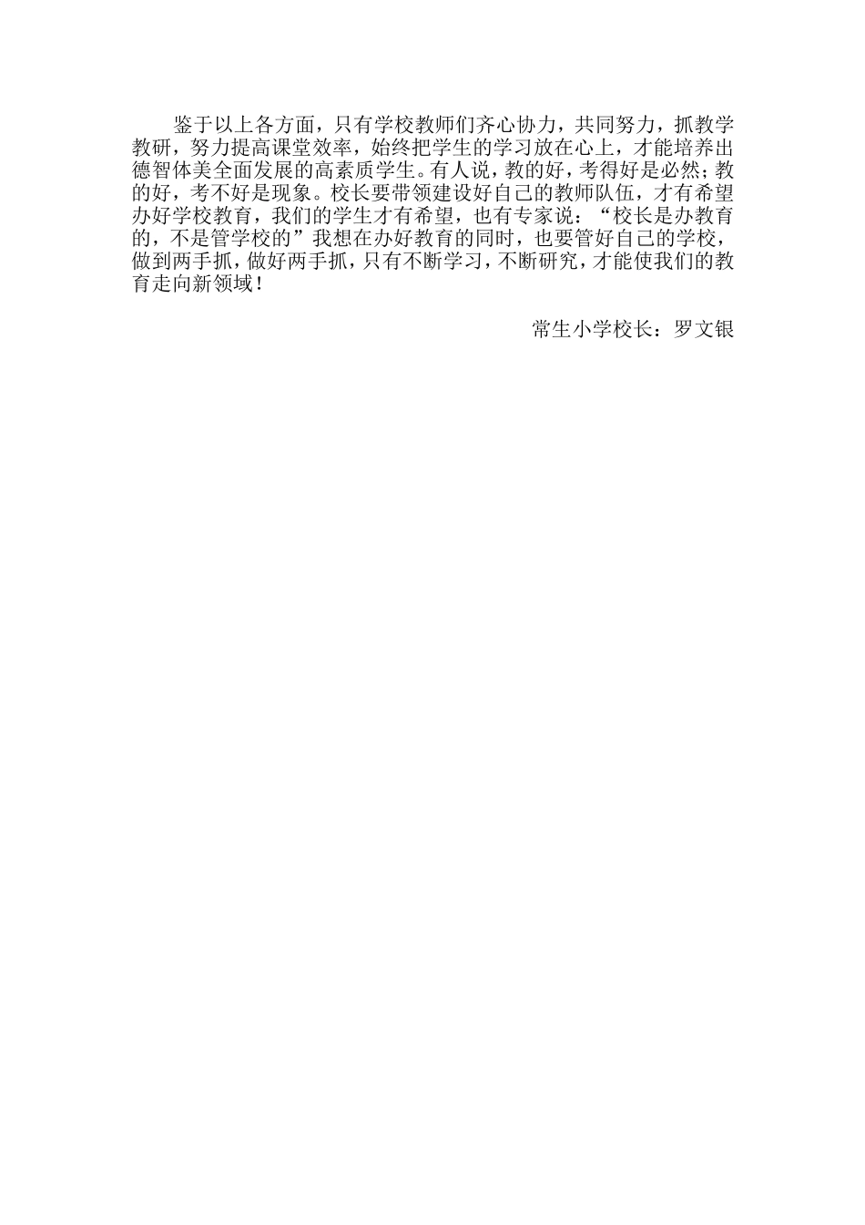 抓好学校管理办好人民教育_第2页