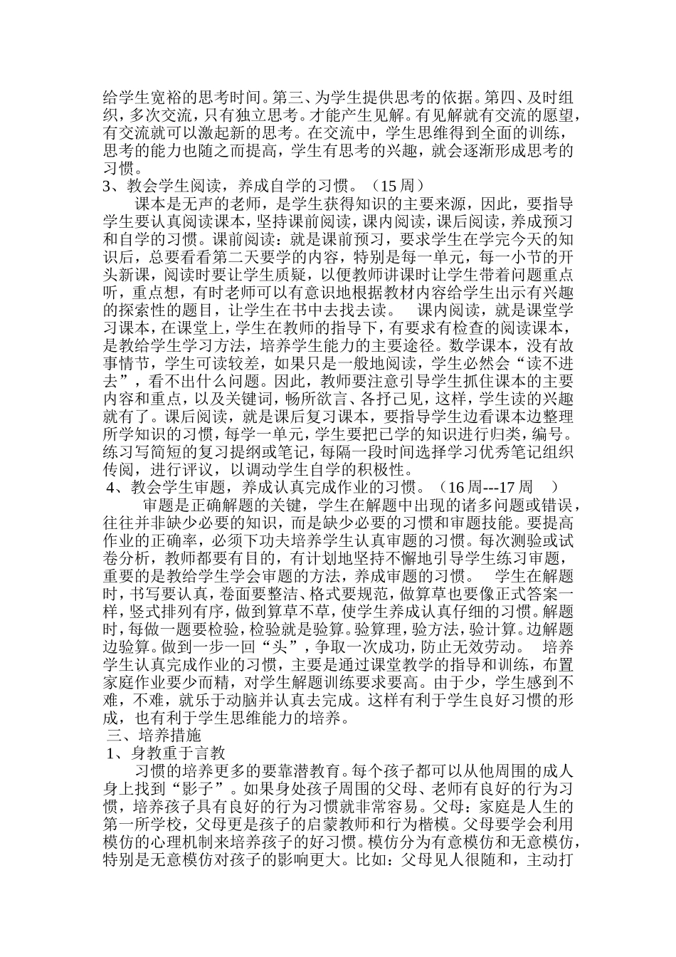 六年级数学学习习惯培养计划_第2页