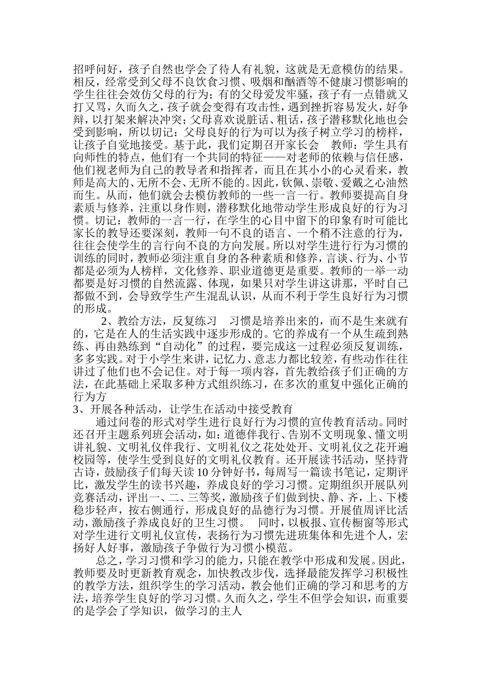 六年级数学学习习惯培养计划_第3页