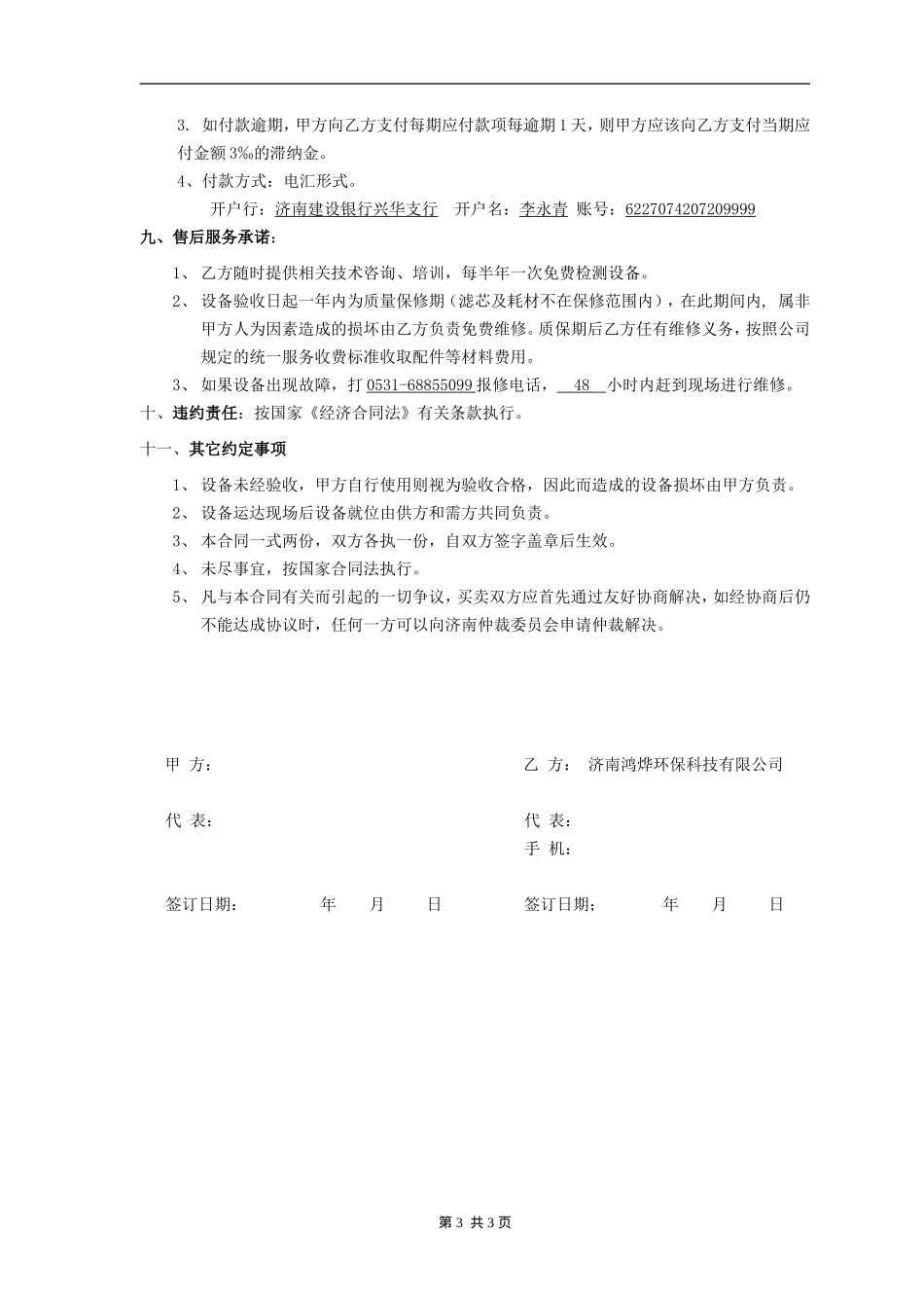 净水设备购销合同(模板)_第3页