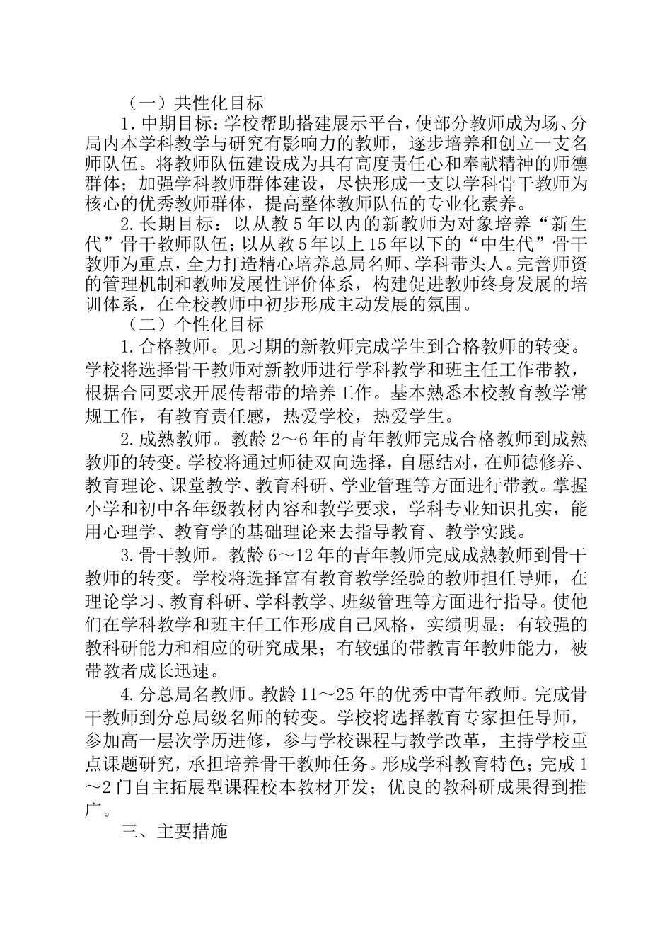 教师专业发展中长期规划[1]_第2页
