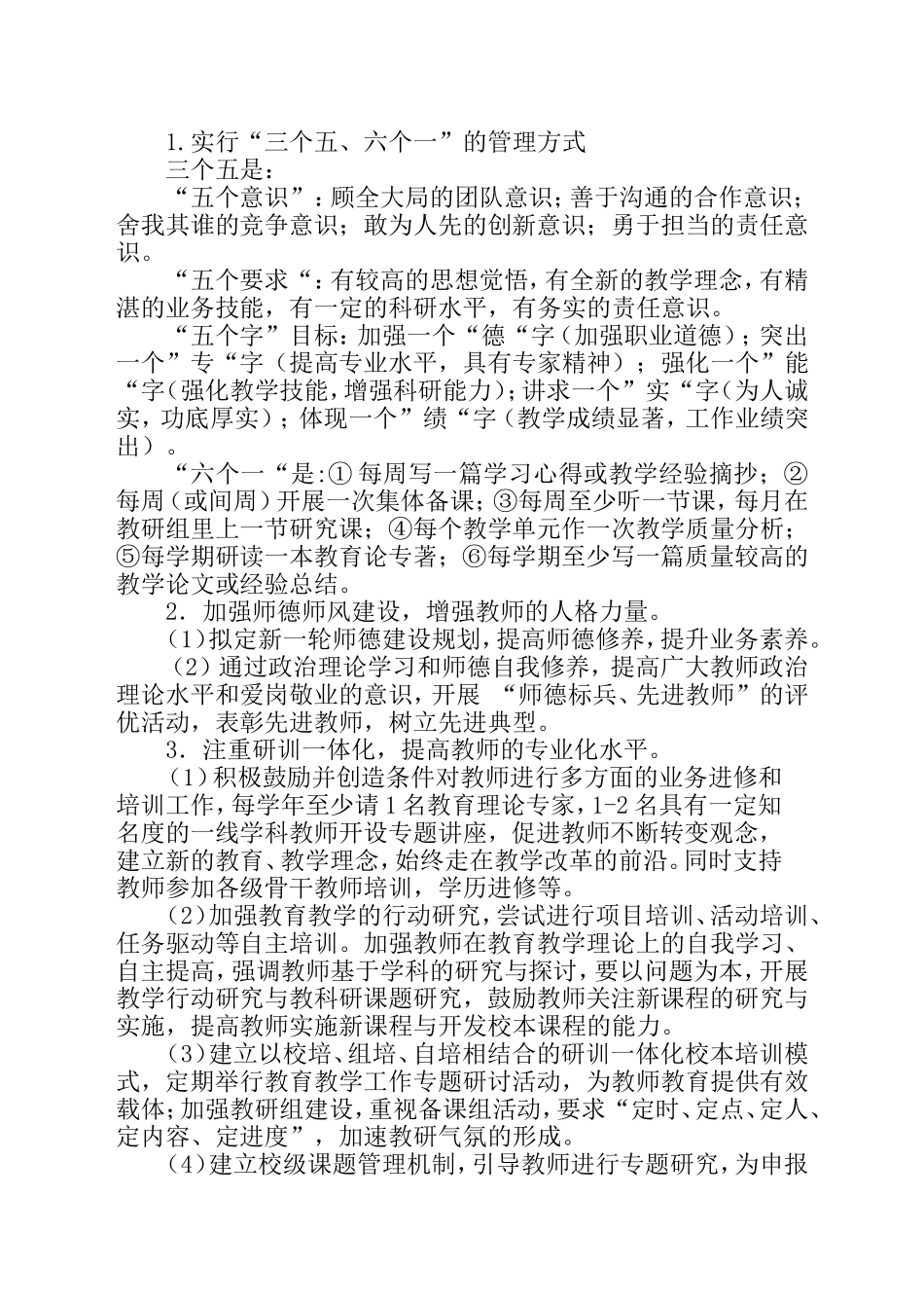 教师专业发展中长期规划[1]_第3页