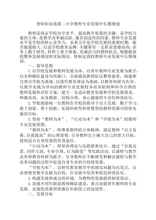 教师专业发展中长期规划[1]