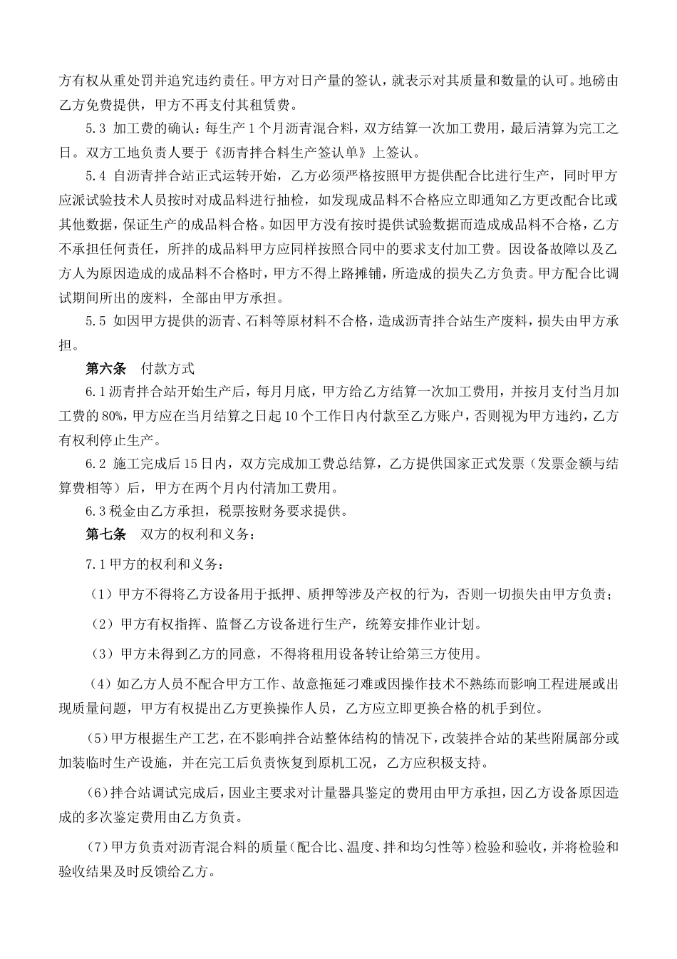 沥青混合料加工合同_第2页