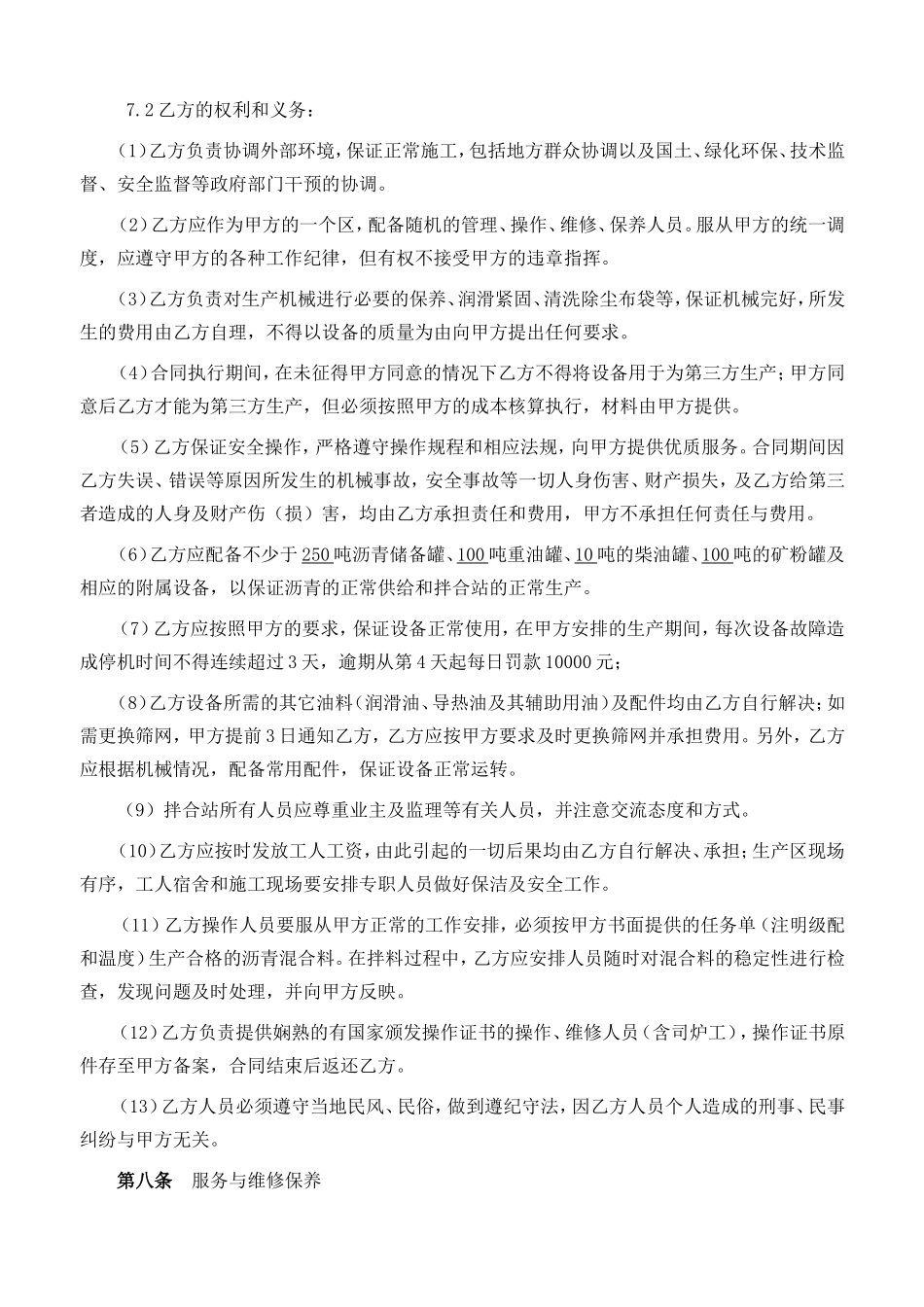 沥青混合料加工合同_第3页