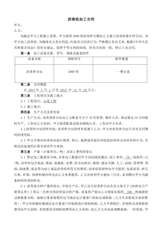 沥青混合料加工合同