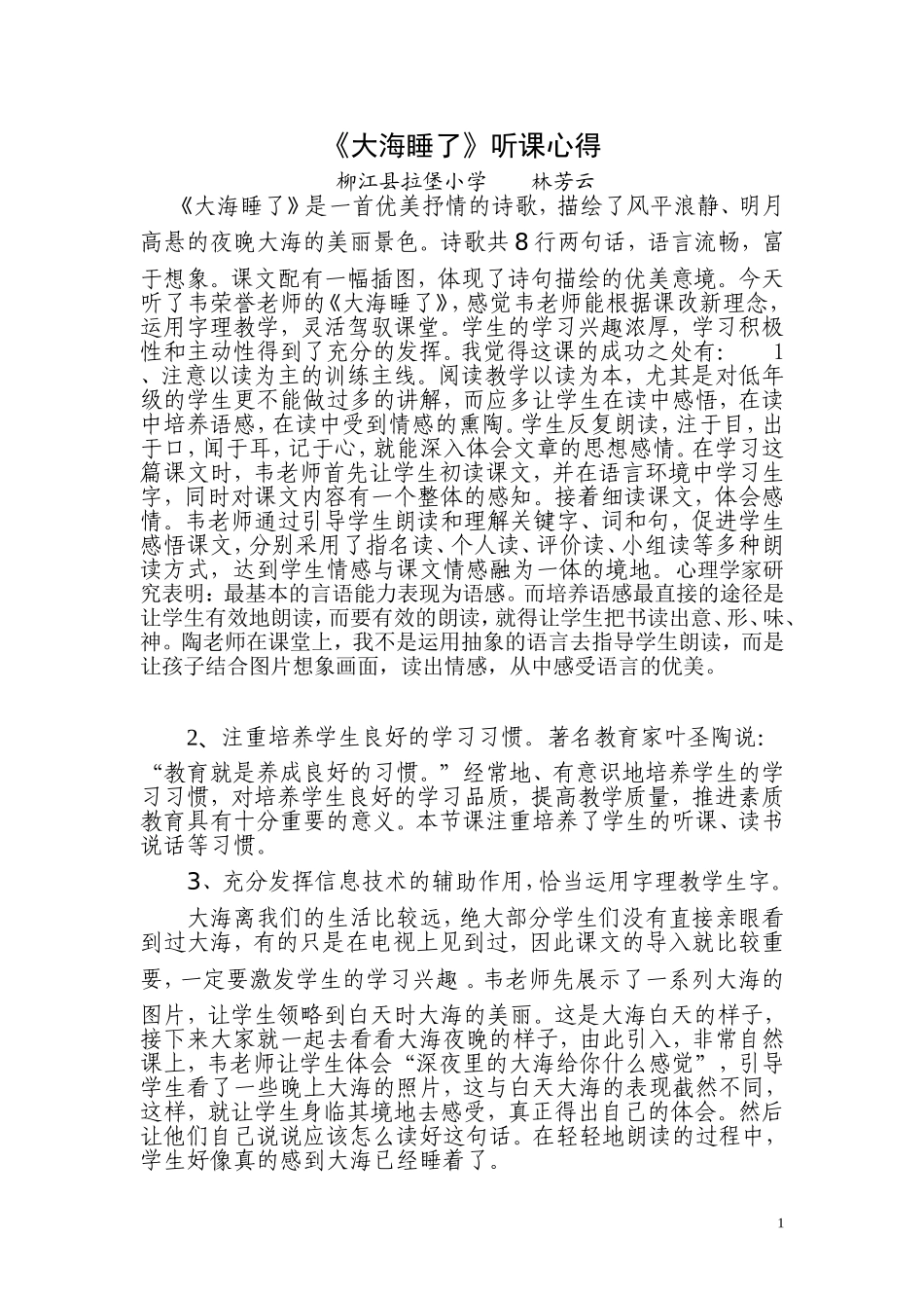 大海睡了听课心得_第1页