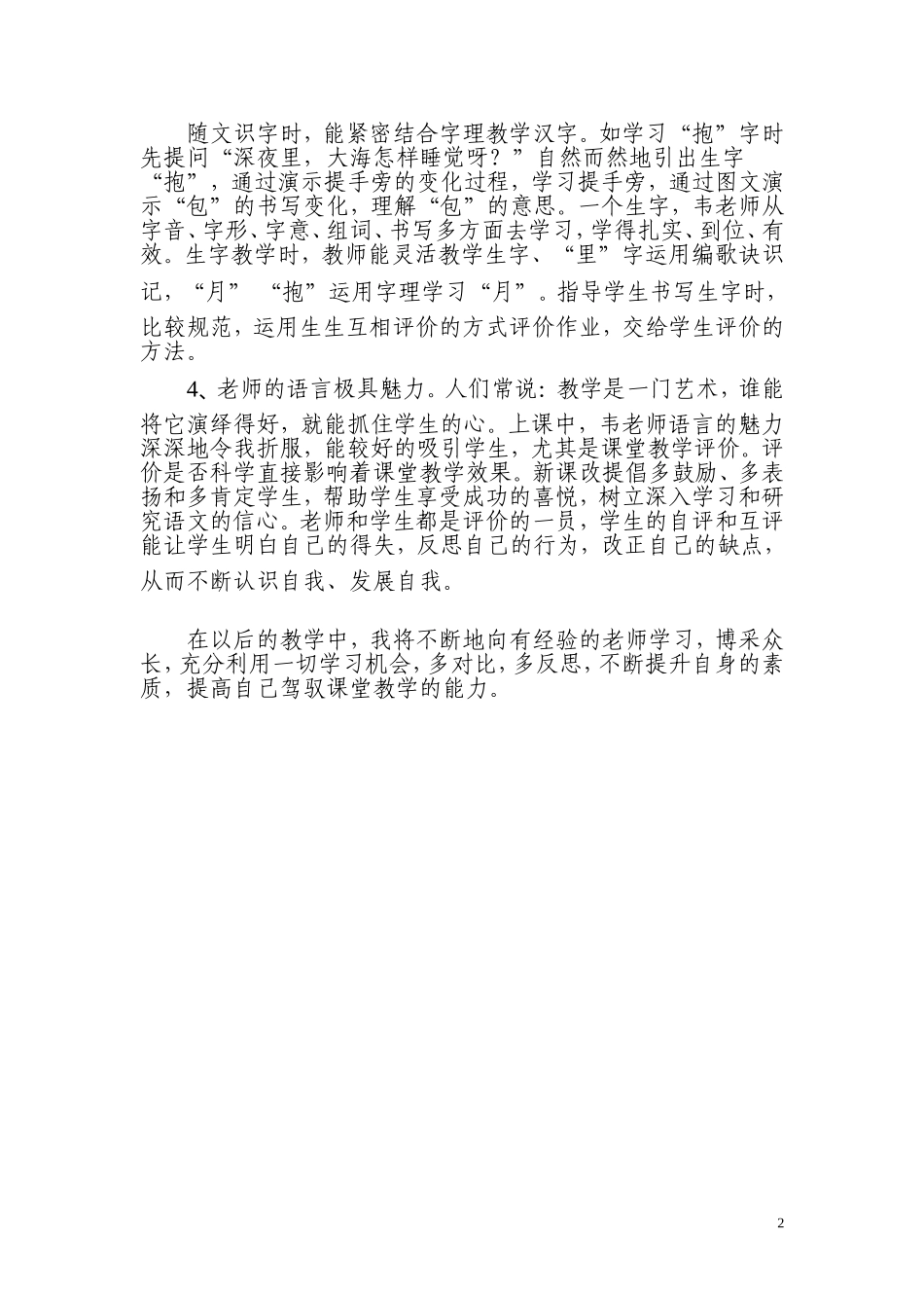 大海睡了听课心得_第2页