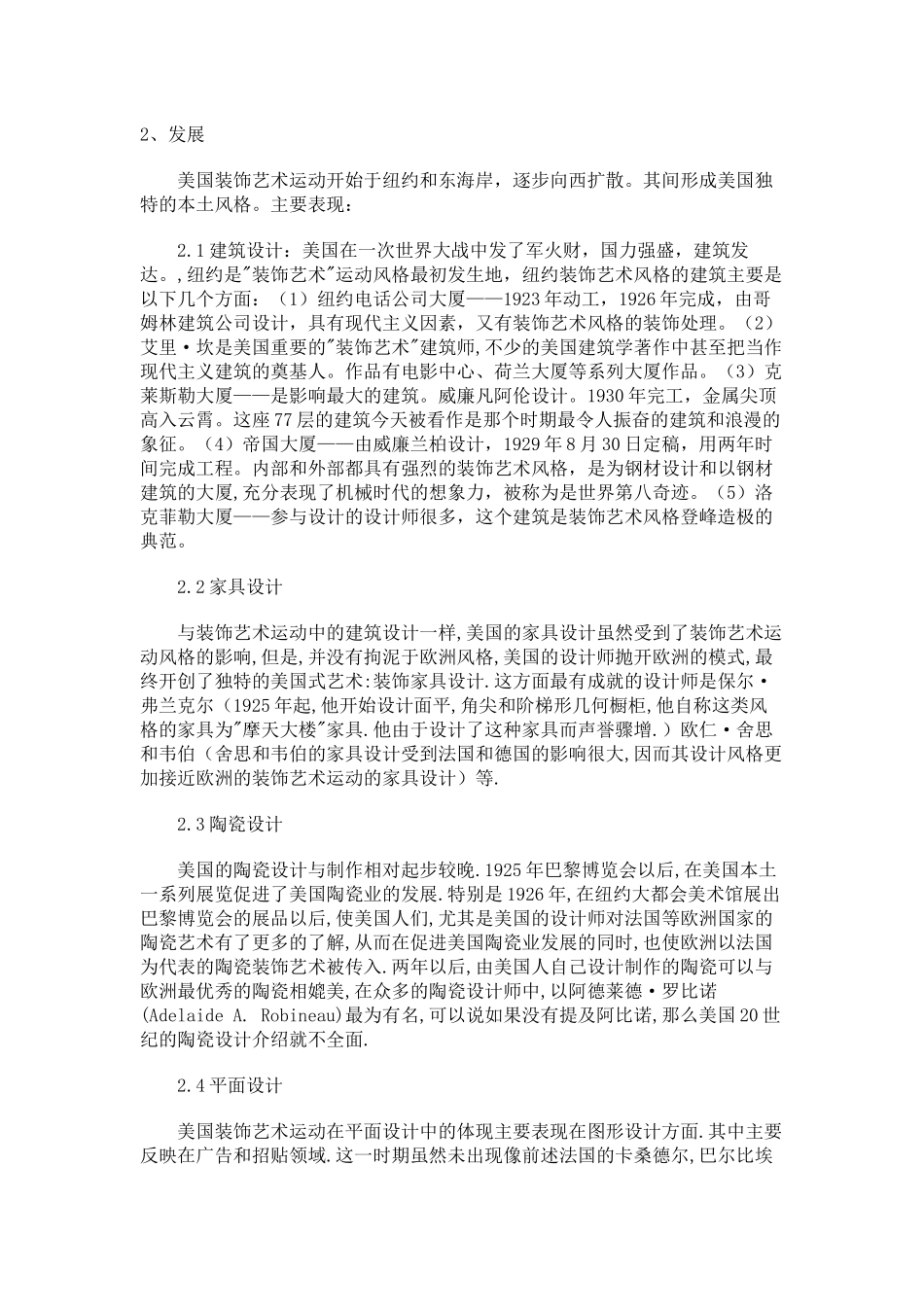 美国的现代设计发展历程_第2页