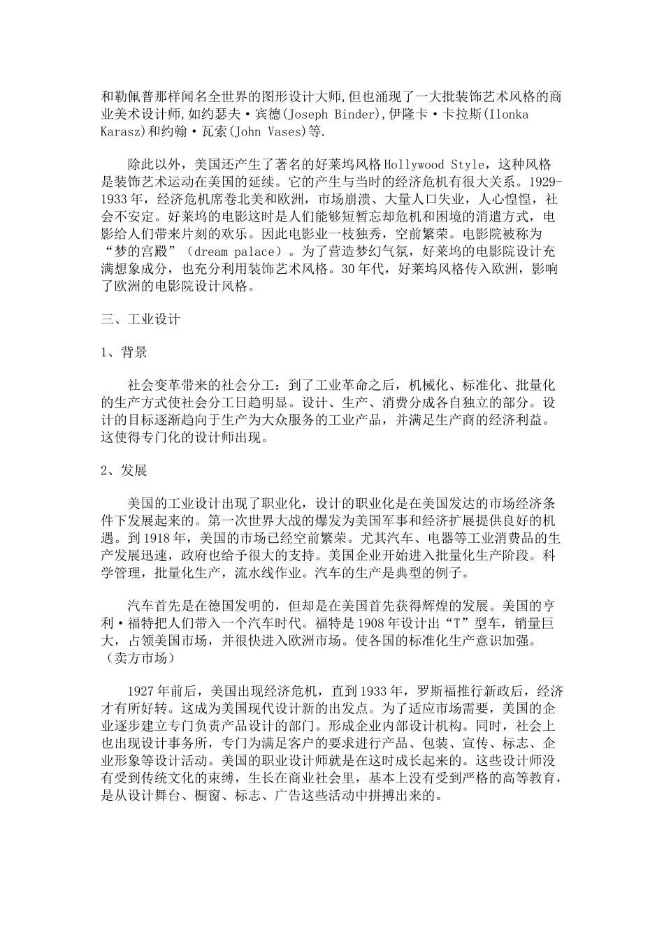 美国的现代设计发展历程_第3页