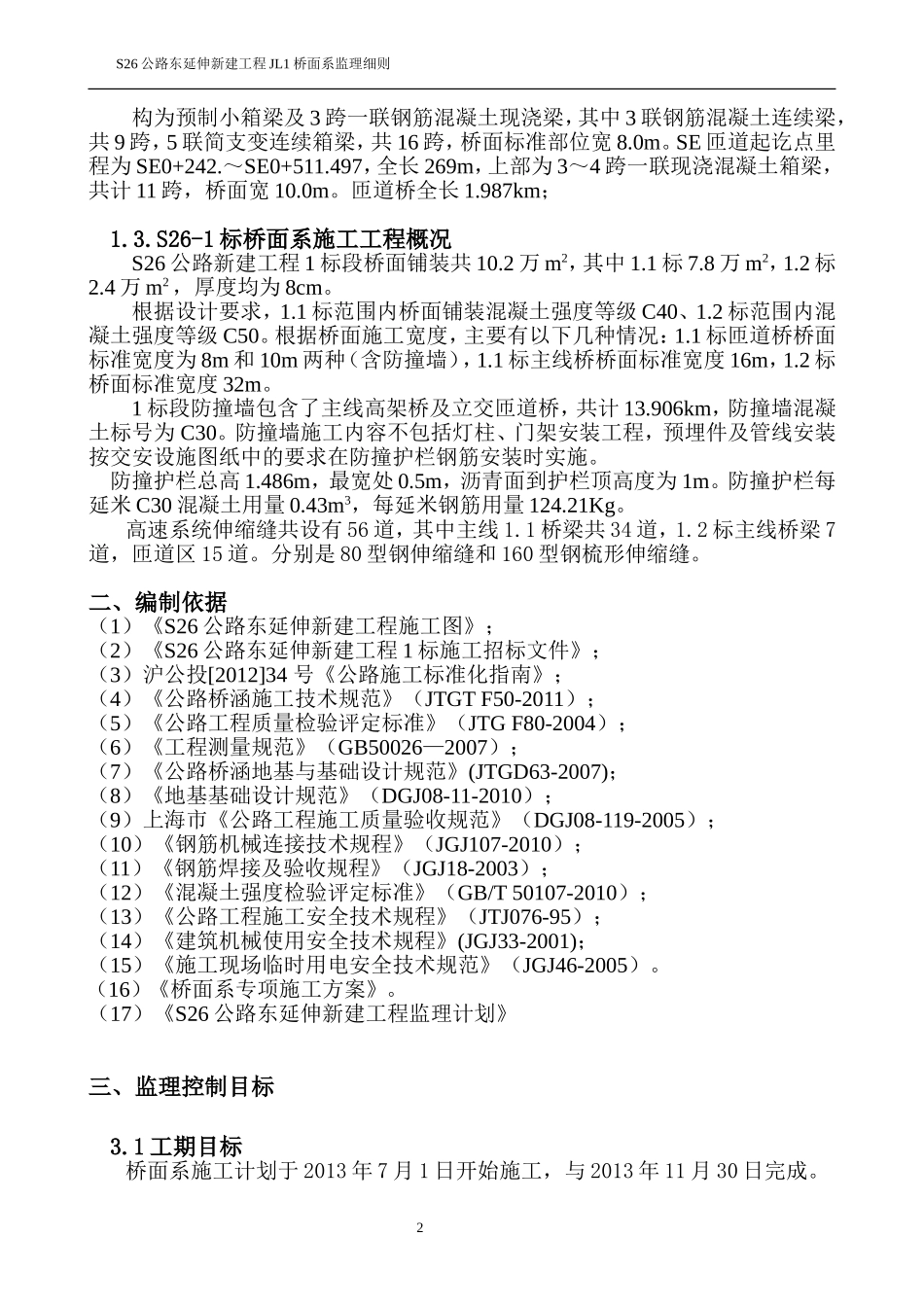 桥面系监理细则_第3页