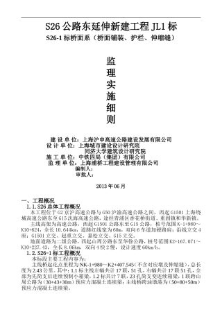 桥面系监理细则