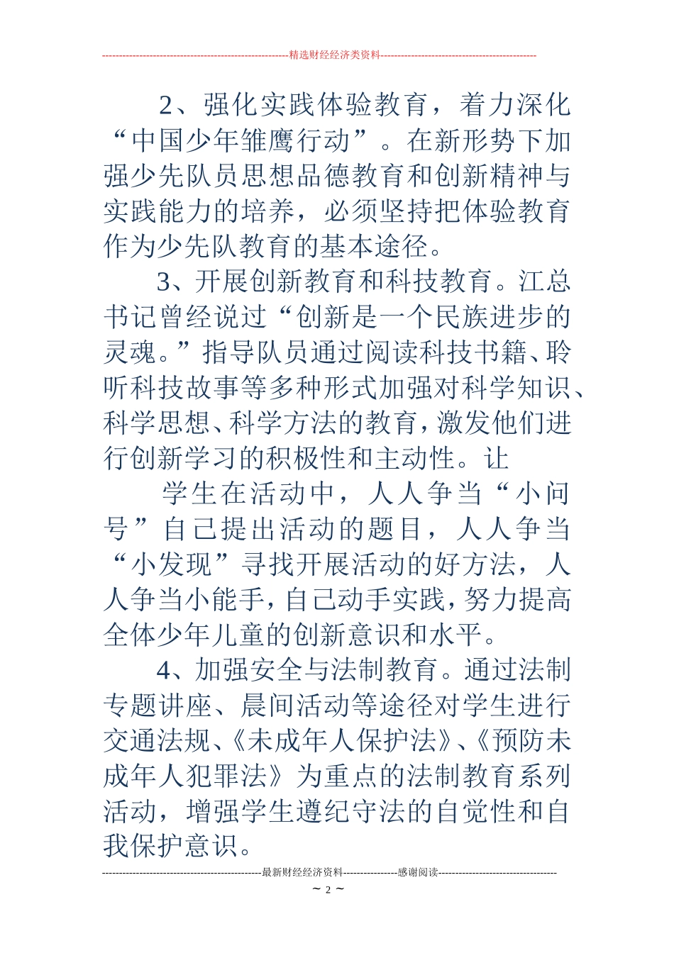 教师班级少先队工作计划(精选多篇)_第2页