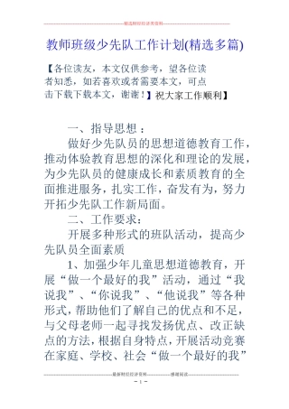 教师班级少先队工作计划(精选多篇)
