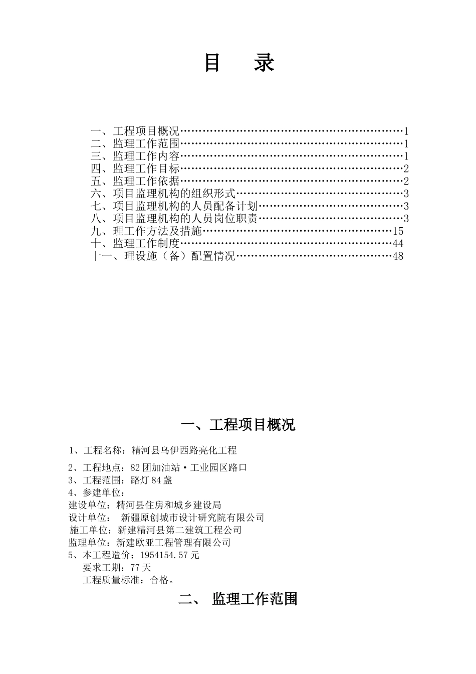 路灯亮化工程监理规划_第2页