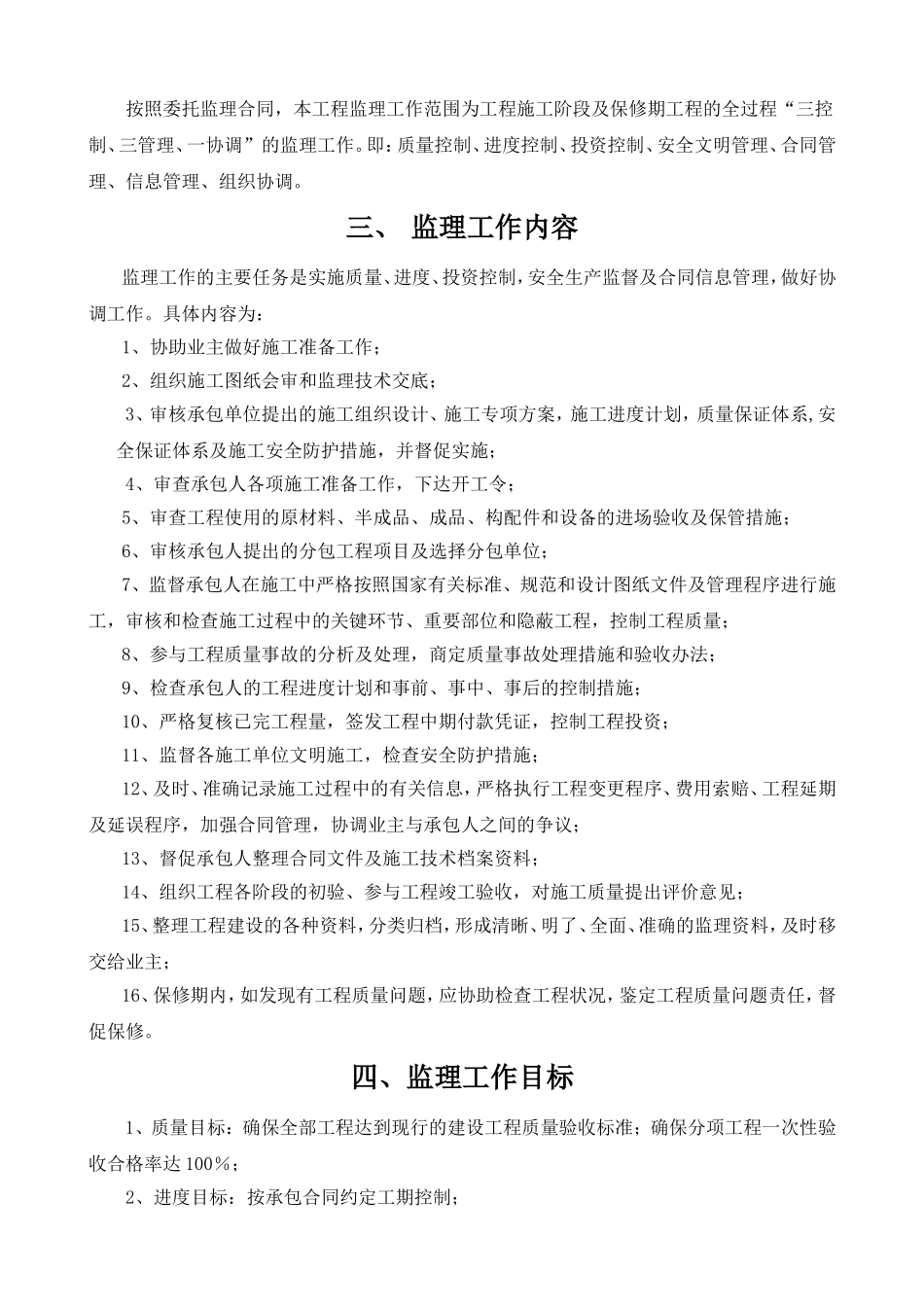 路灯亮化工程监理规划_第3页