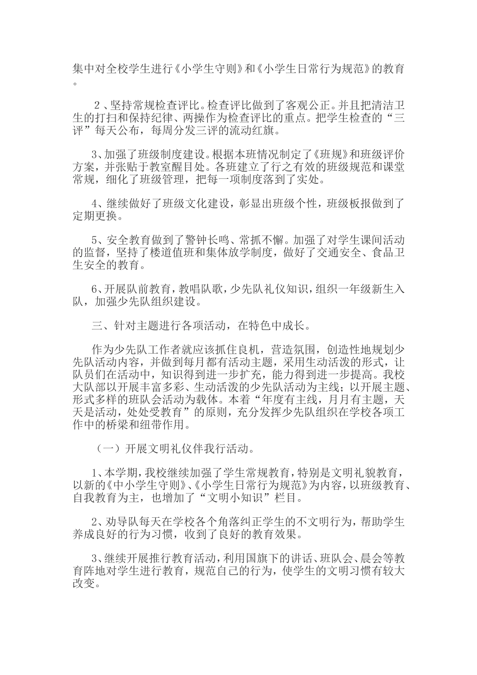 2014年秋季小学德育工作总结_第2页