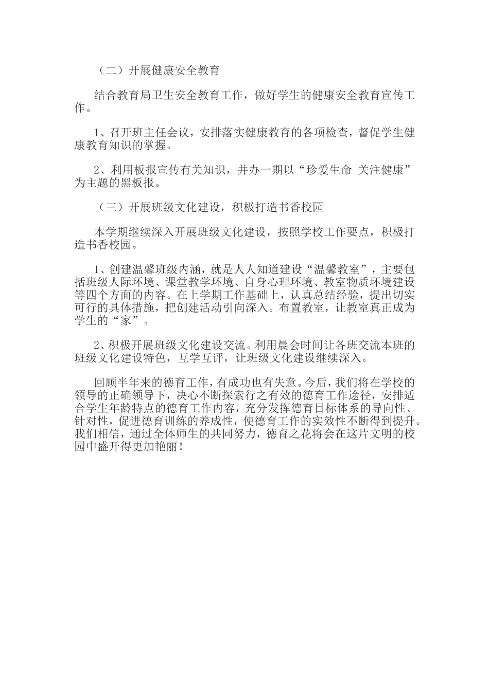 2014年秋季小学德育工作总结_第3页