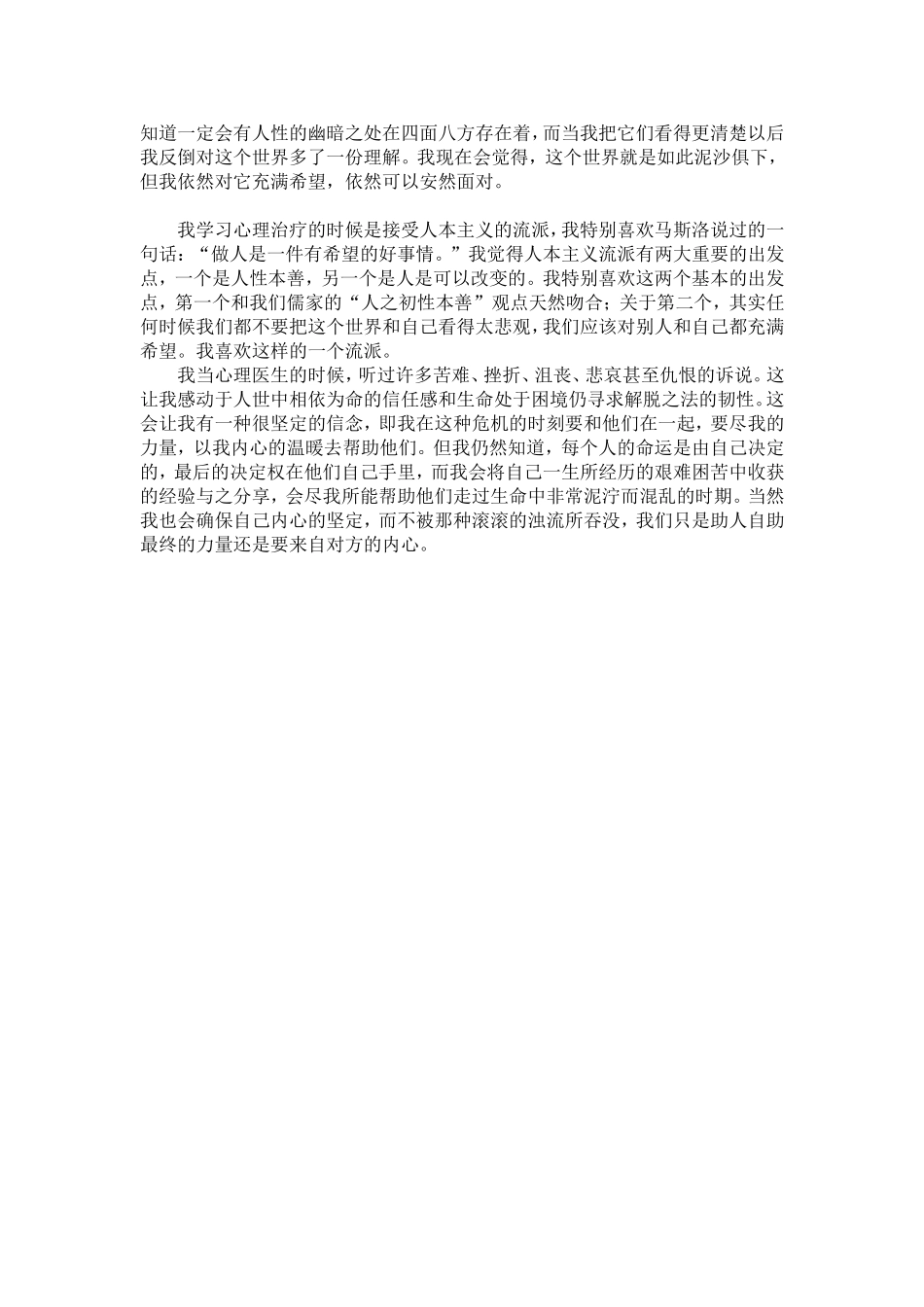 幸福是一种内心的稳定_第2页