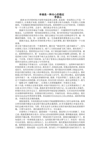 幸福是一种内心的稳定