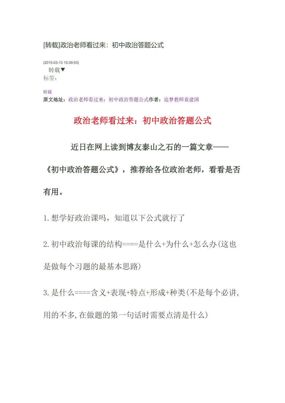 初中政治答题公式_第1页