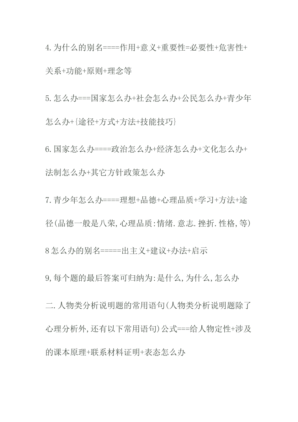 初中政治答题公式_第2页