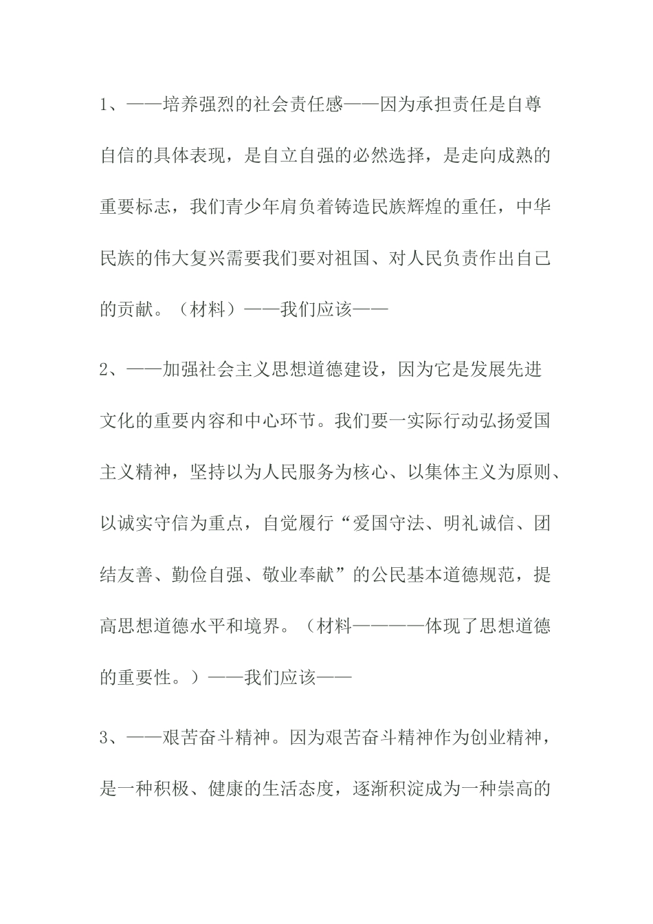 初中政治答题公式_第3页